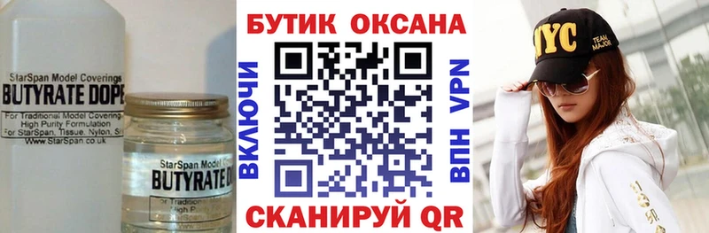 Бутират 1.4BDO  как найти   Калач-на-Дону 