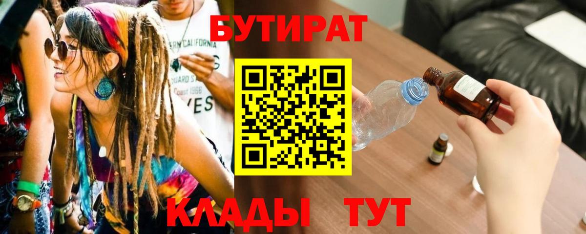 БУТИРАТ оксибутират Калач-на-Дону
