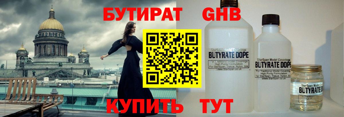 Бутират 1.4BDO  Вход с VPN  Калач-на-Дону 