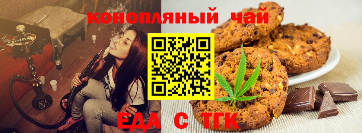 Еда ТГК конопля  Вход с VPN  Калач-на-Дону 