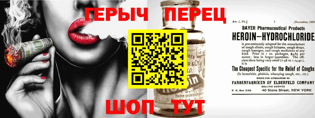 ГЕРОИН Heroin Калач-на-Дону