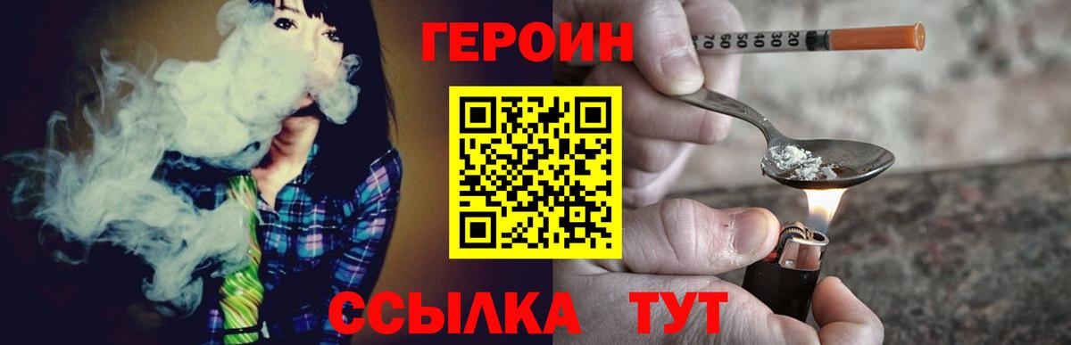 Калач-на-Дону  ГЕРОИН афганец  Героин  Вход с VPN 