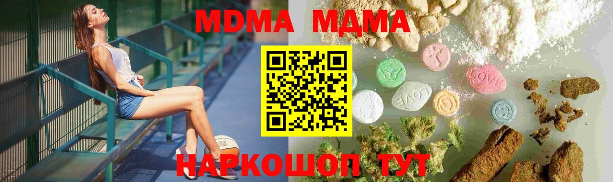 МДМА  MDMA кристаллы  Вход с VPN  МДМА кристаллы  Калач-на-Дону 
