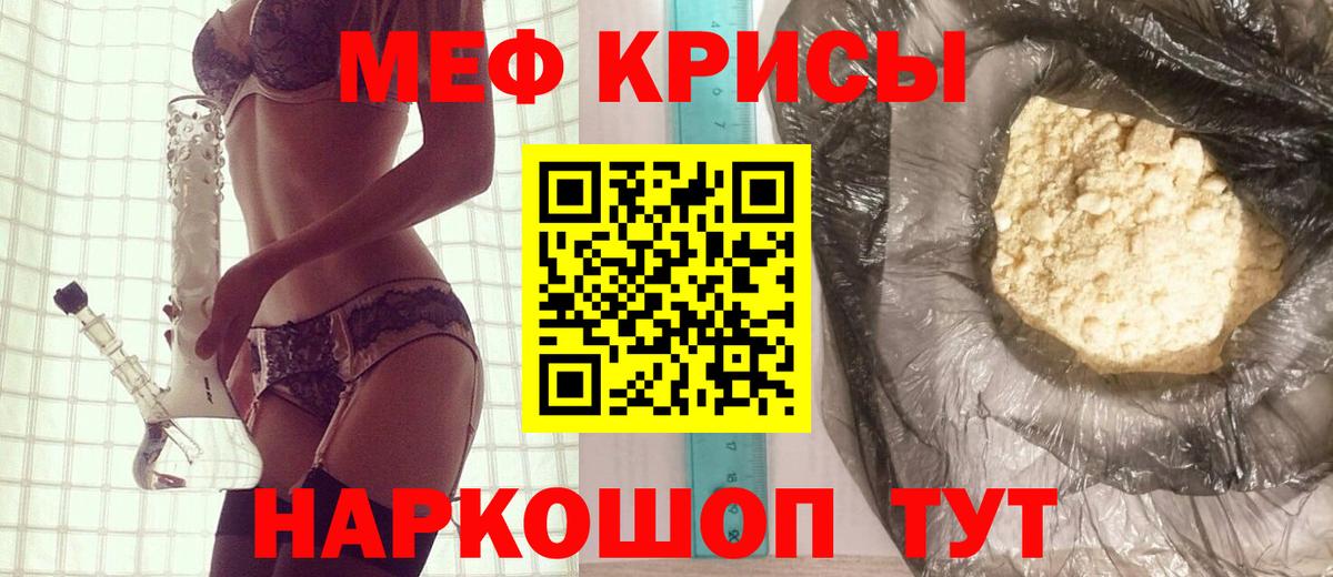 Мефедрон кристаллы Калач-на-Дону