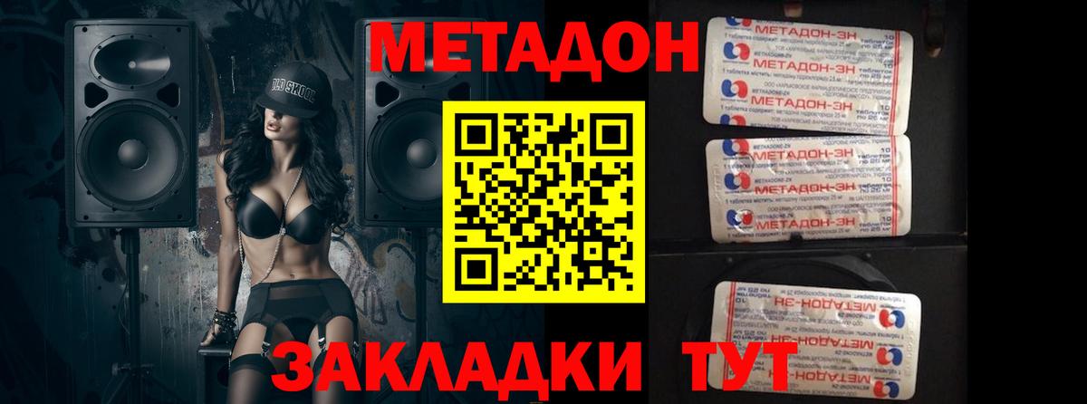 Калач-на-Дону  МЕТАДОН белоснежный  ссылка на мегу ONION  Вход с VPN  МЕТАДОН VHQ 